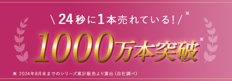 発売からわずか7年で1000万本突破