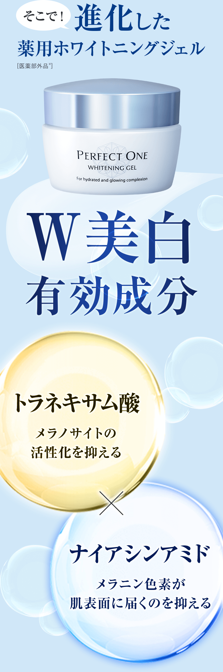 そこで！進化した薬用ホワイトニングシェル