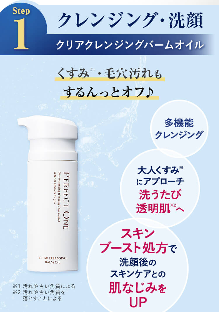 STEP1 クリアクレンジングバームオイル