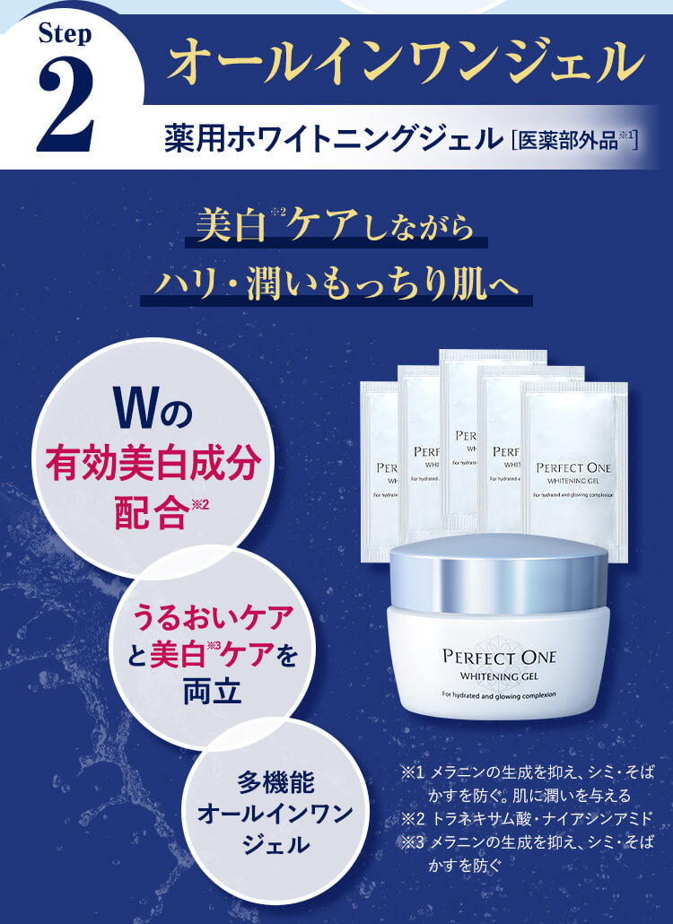 STEP2 薬用ホワイトニングジェル [医薬部外品※1]