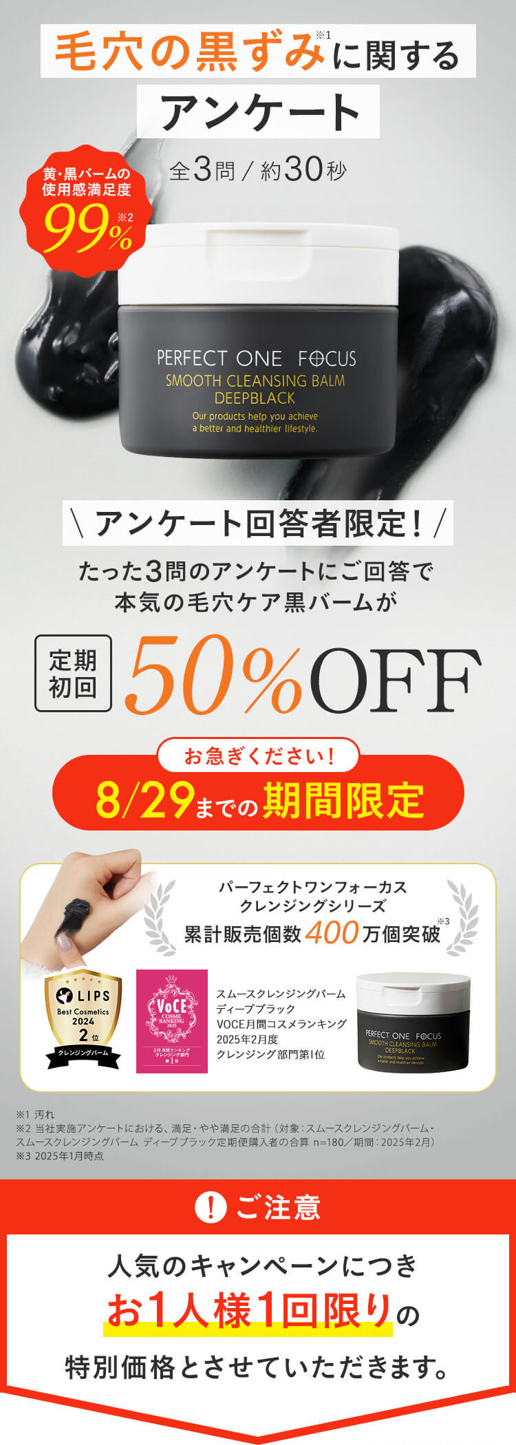 毛穴・クレンジングに関するアンケートのお願い | PERFECT ONE FORCUS